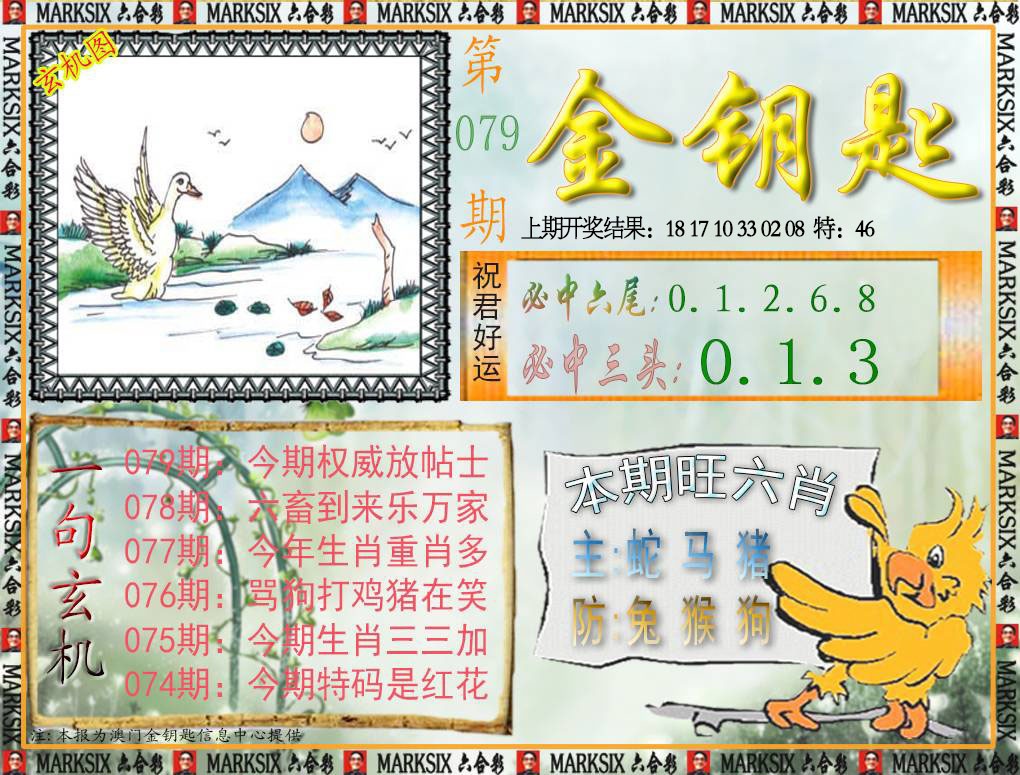 079期金钥匙[图]