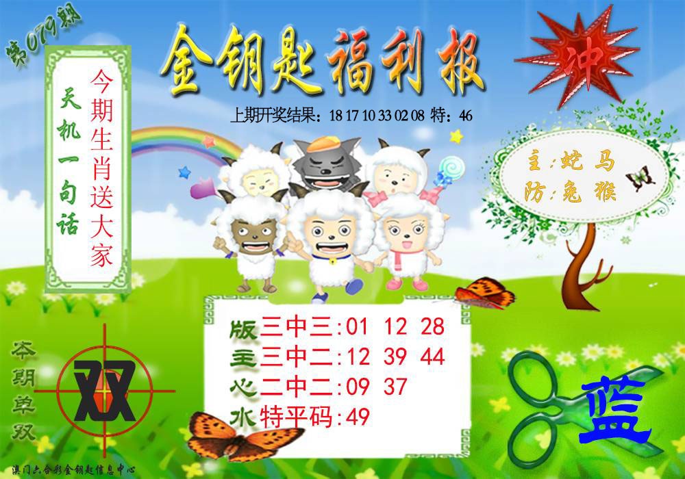 079期《金钥匙福利》[图]