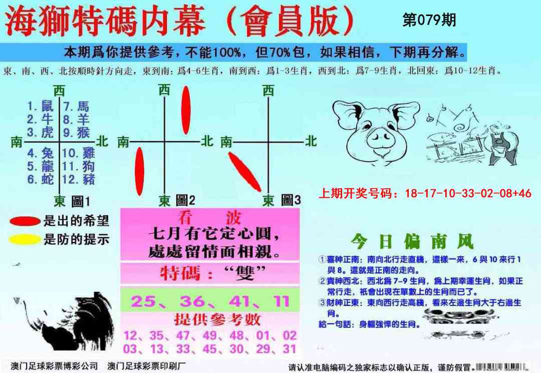 079期海狮特码会员报[图]